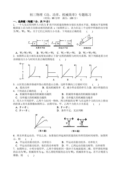 苏科版物理九年级上册 《功、功率、机械效率》专题练习