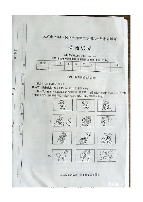 太原市2014-2015学年第二学期八年级期末测评英语试卷及答案