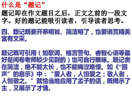 高考作文“题记”训练