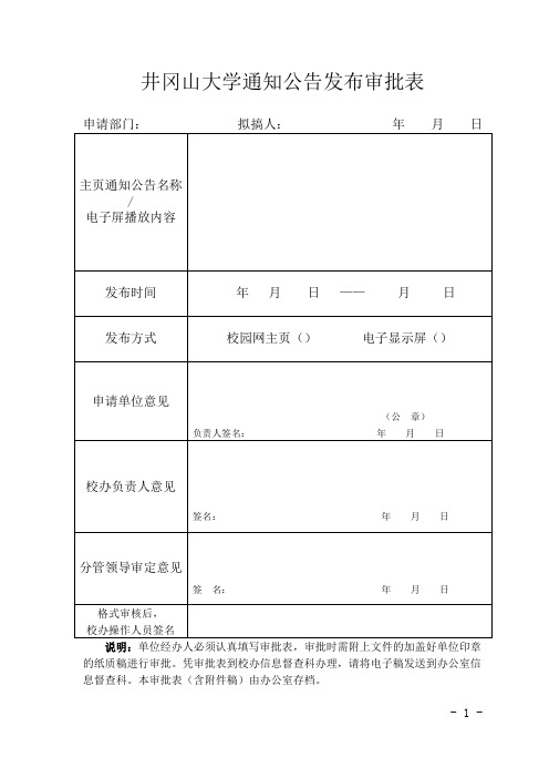 通知公告发布审批表