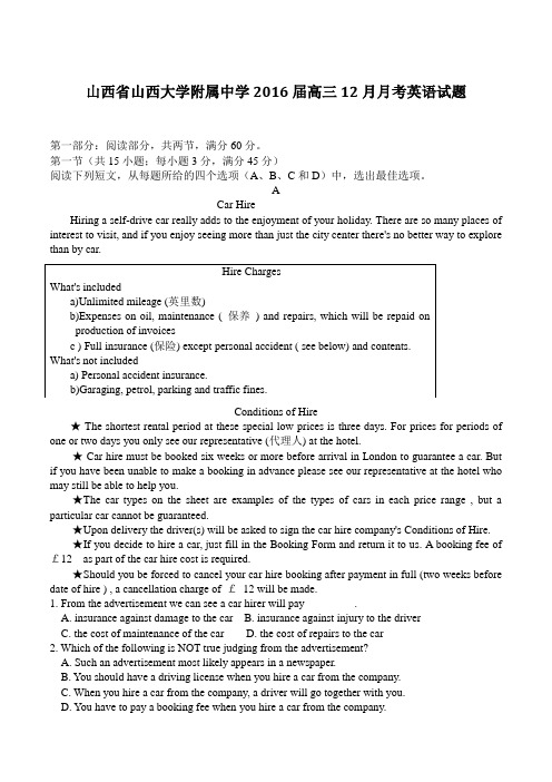 【全国百强校】山西省山西大学附属中学2016届高三12月月考英语试题(原卷版)