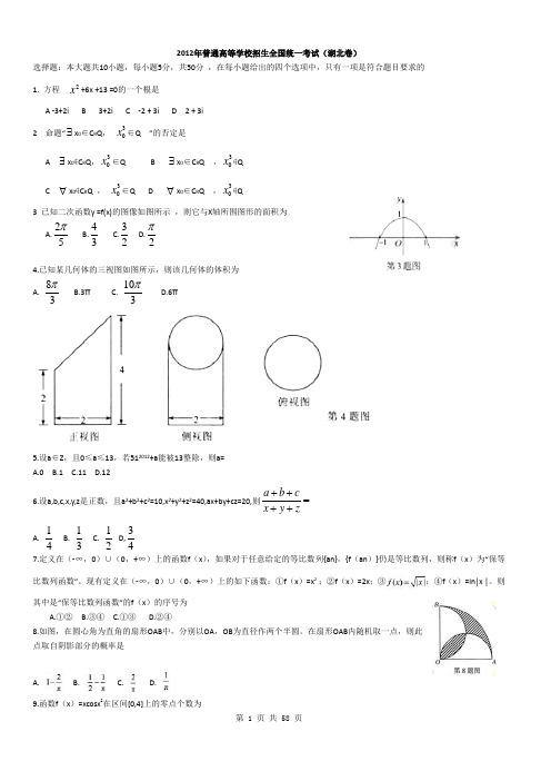 2008-2012五年高考数学湖北卷集锦