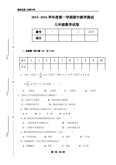 2015~2016学年度九年级上册数学期中考测试卷(北师大版)