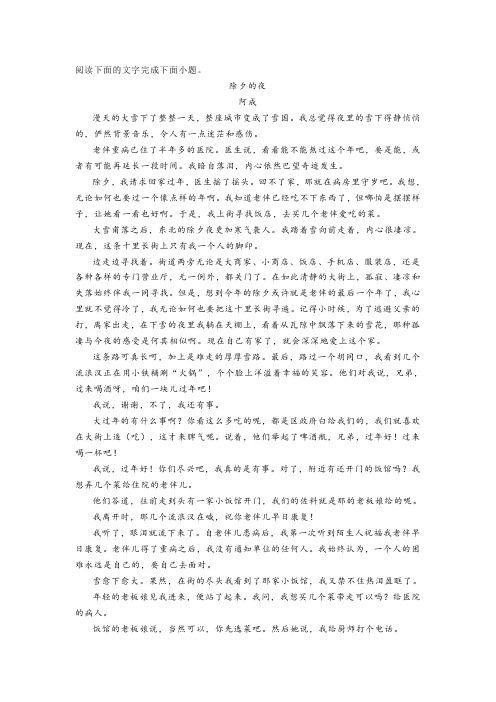 文学类文本阿成《除夕的夜》阅读练习及答案