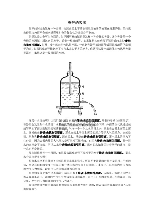 配套中学教材全解工具版八年级物理(下)(人教版)(天津专用)+第九章+压强+趣味物理