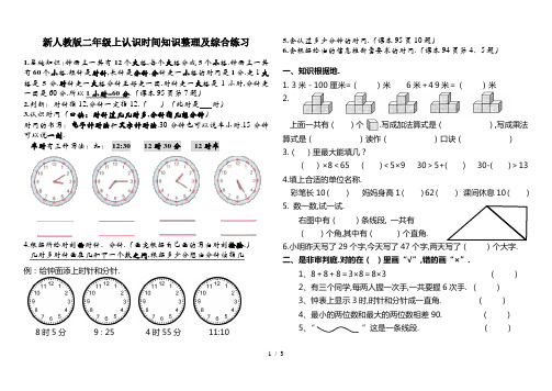 最新人教版二年级上认识时间知识整理及综合练习