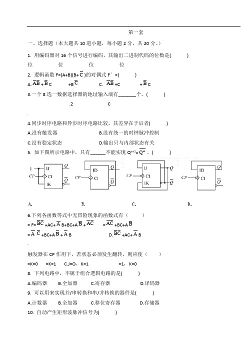 数字电路期末复习题0