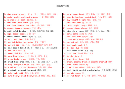 高中英语不规则动词的变形,中文注释【全】