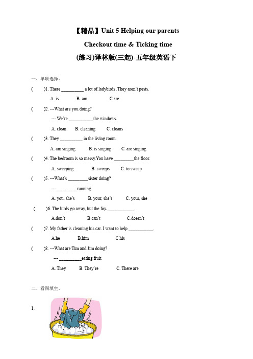 【精品】unit5 checkout time  ticking time(练习及解析)-译林版(三起)-五年级英语下册(喜子的商铺)