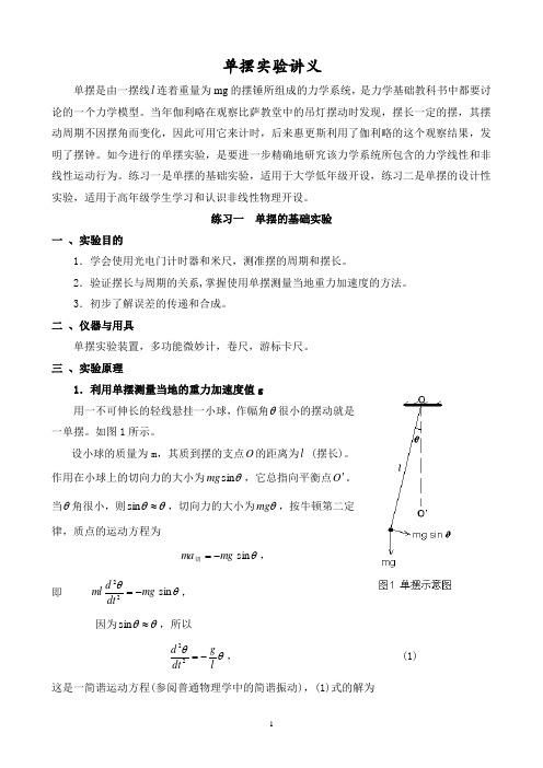 动力学实验讲义