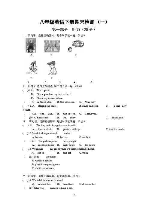 八年级英语下册期末检测(一)试题-最新仁爱版