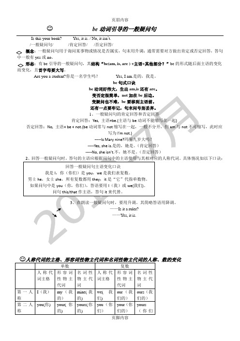 be动词引导的一般疑问句