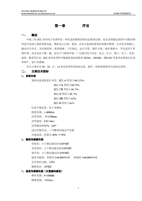 ZN2000系列电子皮带秤说明书