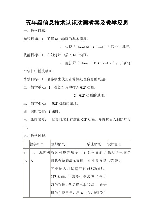 五年级信息技术认识动画教案及教学反思