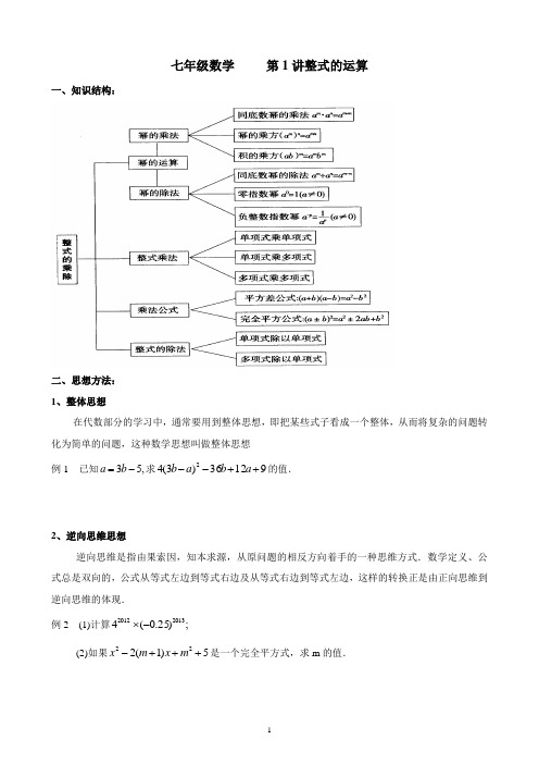 整式的运算例题+习题