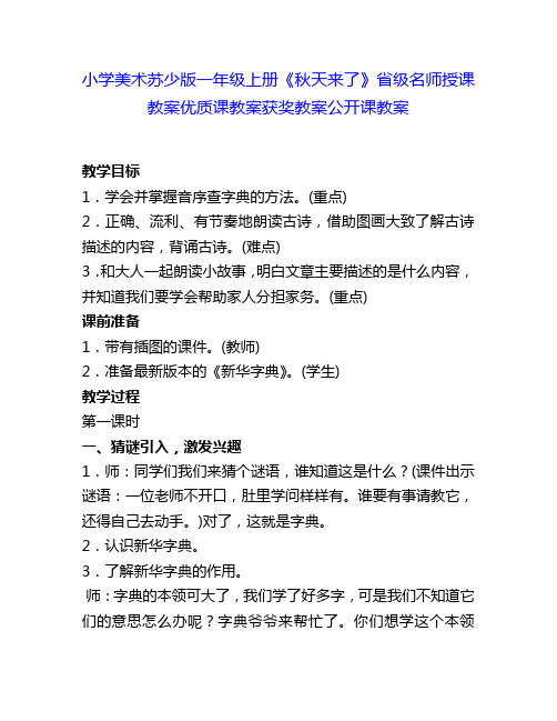 小学美术苏少版一上《秋天来了》省级名师授课教案优质课教案获奖教案公开课教案2