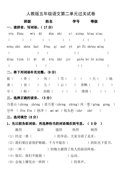 人教版五年级语文上册第二单元试卷