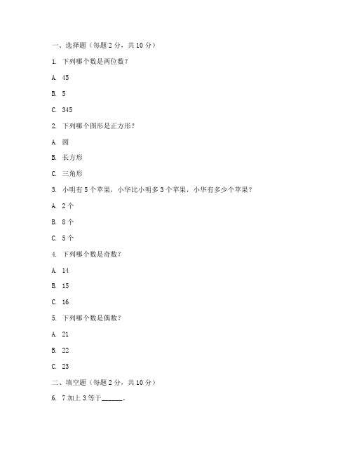 小学三年级数学入学试卷