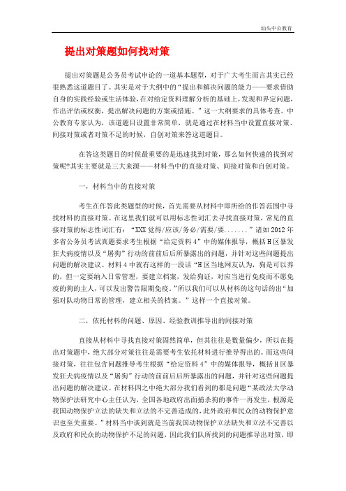 提出对策题如何找对策