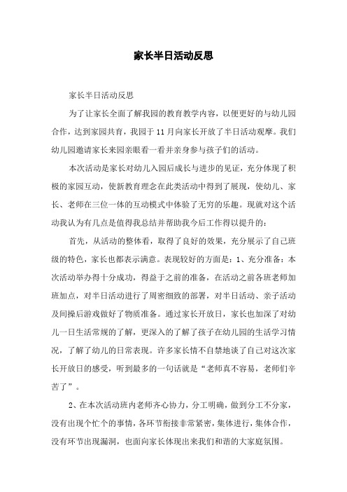 家长半日活动反思