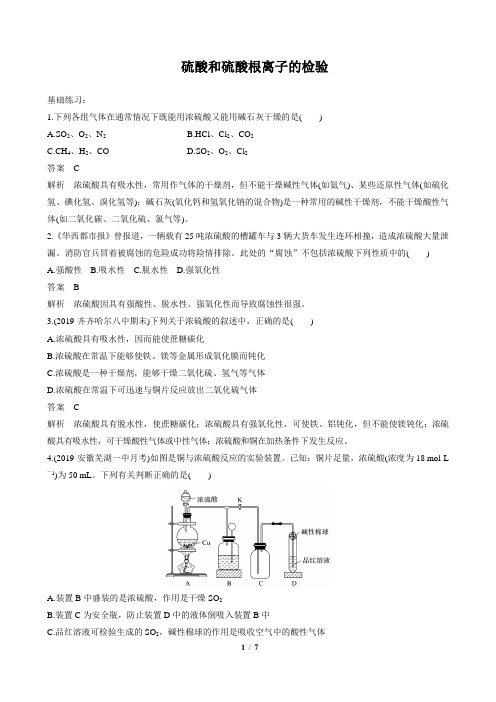 硫酸和硫酸根离子的检验(练习2 含解析)