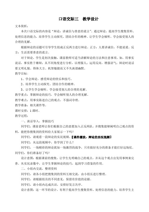 人教课标版小学六年级语文上册 口语交际 习作三 公开课教学设计