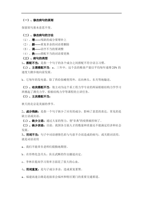 中考语文常见语病的类型与对策
