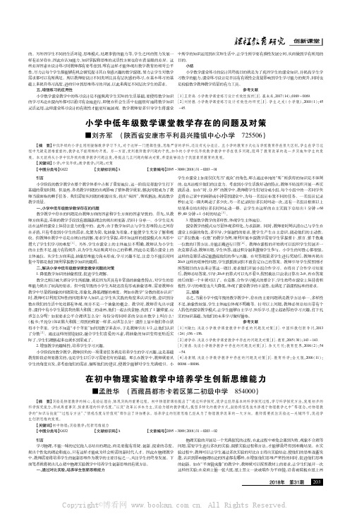 小学中低年级数学课堂教学存在的问题及对策