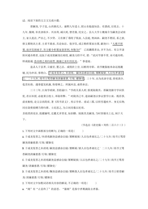 高考语文复习二十四史阅读练习五