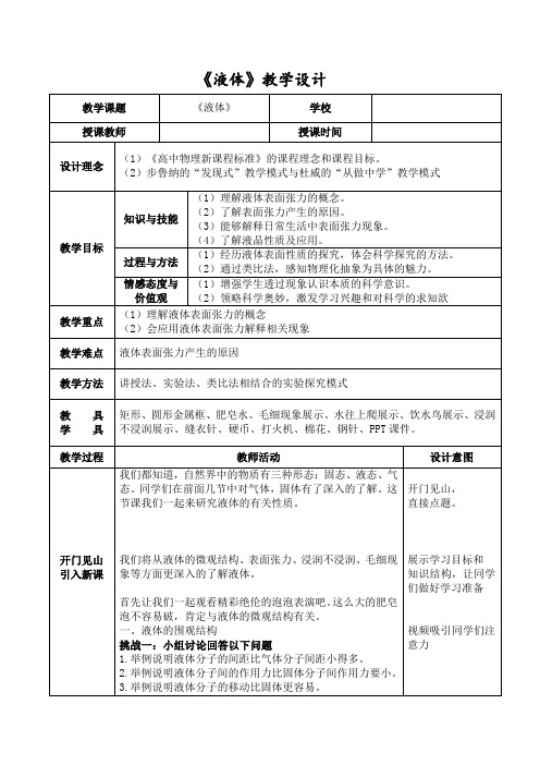 高中物理_人教版物理选修3教学设计学情分析教材分析课后反思