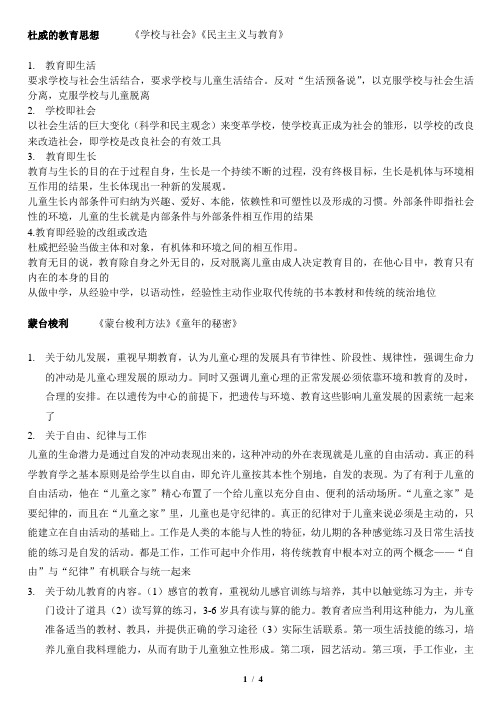 杜威的教育思想