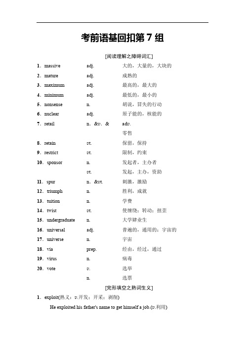 浙江专用2018版高考英语二轮教师用书：第2部分 考前语基回扣第7组(含解析)