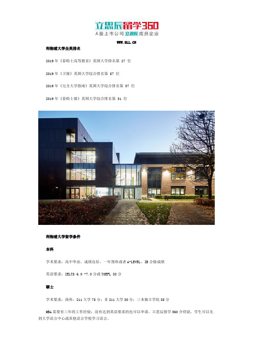 利物浦大学全英排名