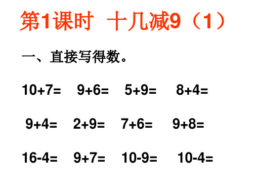 人教版一年级数学下册《名师提优作业》答案PPT