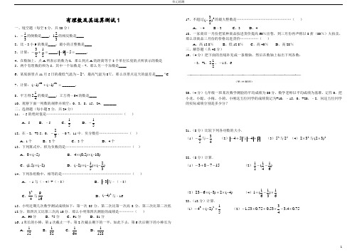 有理数单元检测题10套