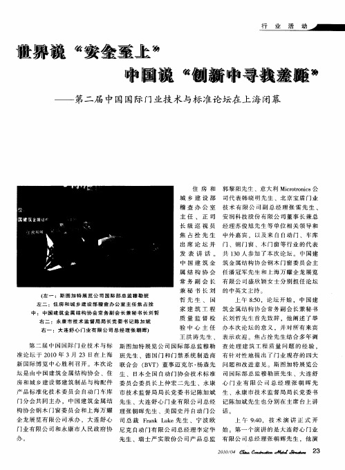 世界说“安全至上” 中国说“创新中寻找差距”——第二届中国国际门业技术与标准论坛在上海闭幕