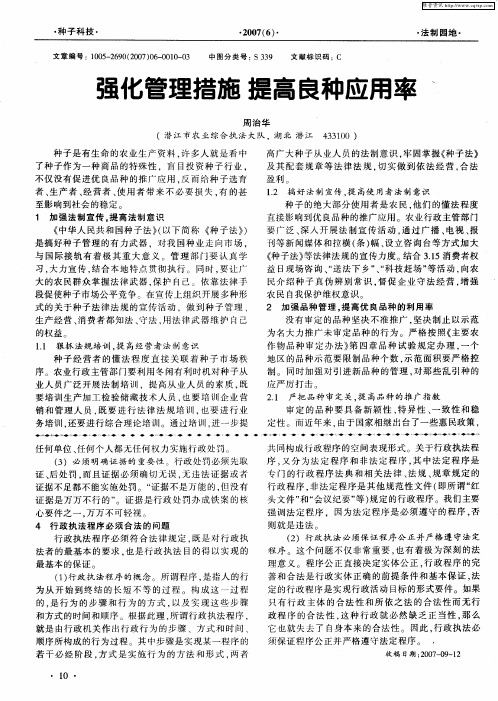 强化管理措施提高良种应用率