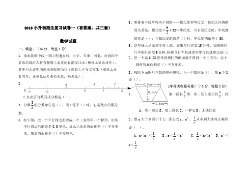 泰山博文中学小升初考试数学试卷及答案共套