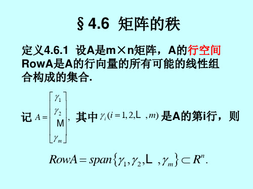 线性代数矩阵的秩