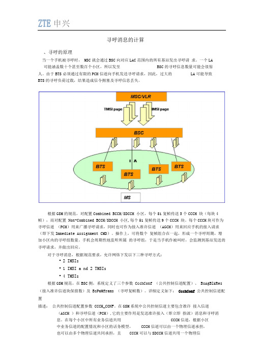 寻呼的计算