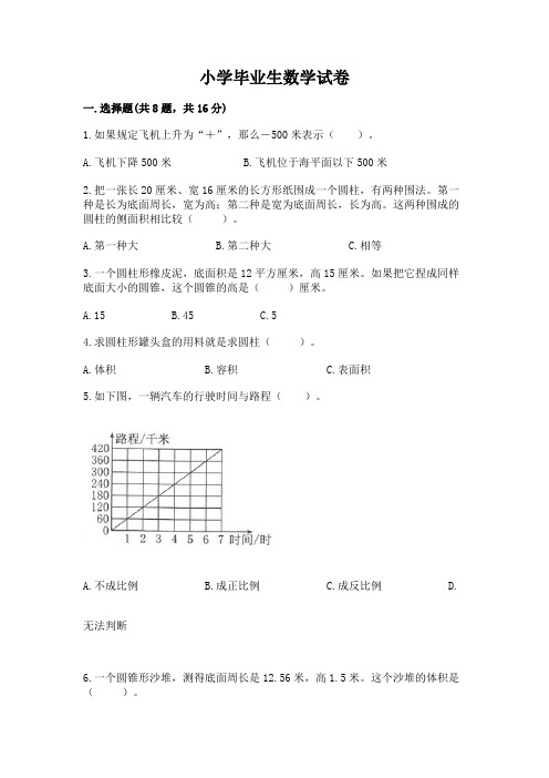 小学毕业生数学试卷附参考答案(综合卷)