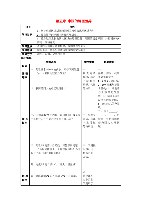 八年级地理下册 第五章 中国的地理差异学案(无答案)(新版)新人教版