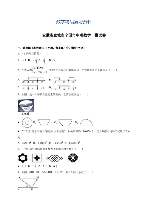 2019年安徽省宣城市宁国市中考数学一模试卷(含答案)