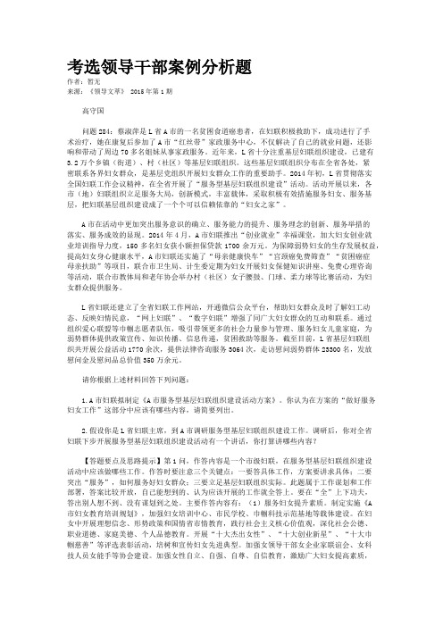 考选领导干部案例分析题