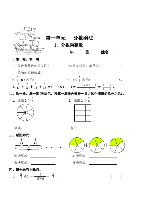 人教版小学六年级数学上册全册练习题