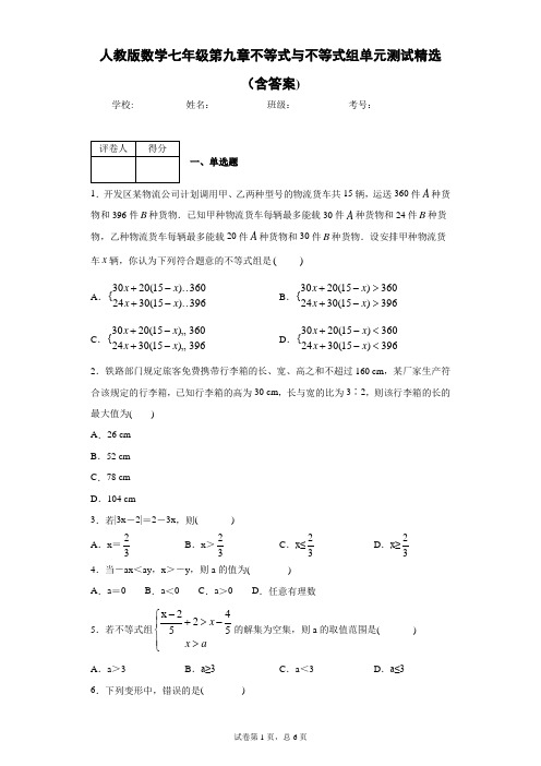 人教版数学七年级第九章不等式与不等式组单元测试精选(含答案)8