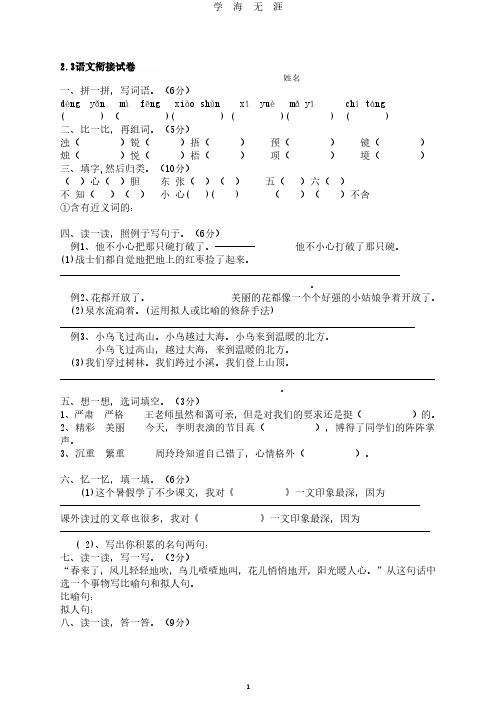 二升三语文衔接(7月20日).pdf