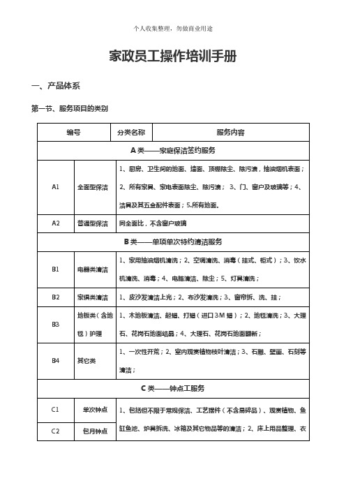 家政员工操作培训手册(49页)