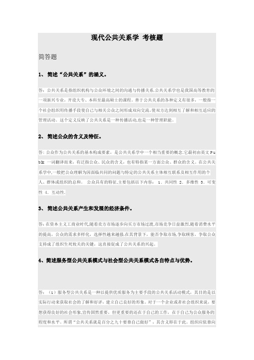 福建师范大学18年3月课程考试《现代公共关系学》作业考核试题