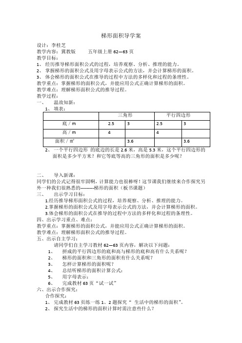 梯形面积导学案